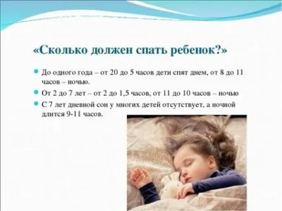Сколько часов нужно спать ребенку 5 лет